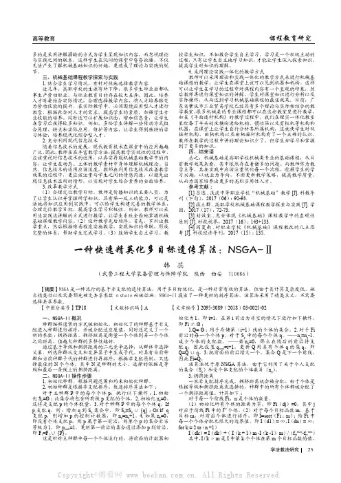 一种快速精英化多目标遗传算法：NSGA-Ⅱ