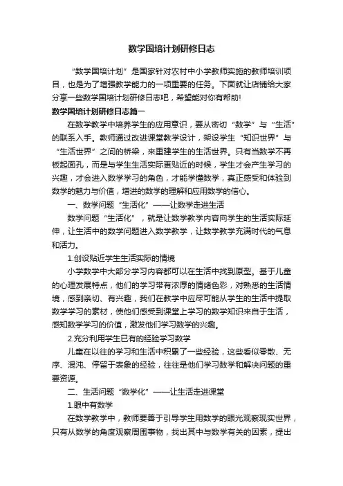 数学国培计划研修日志