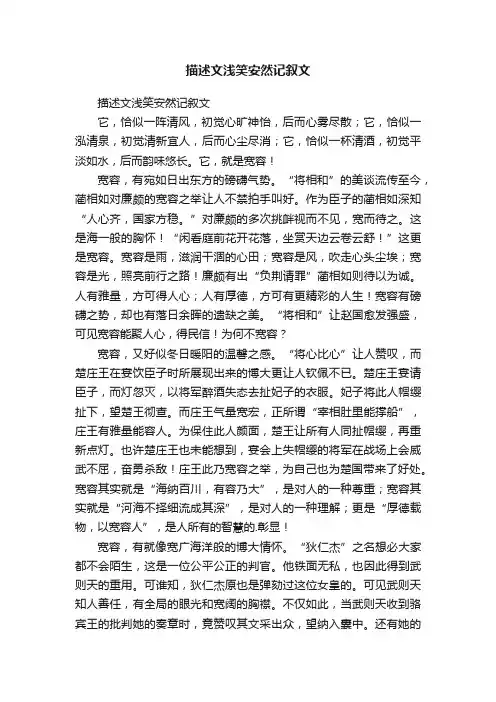 描述文浅笑安然记叙文