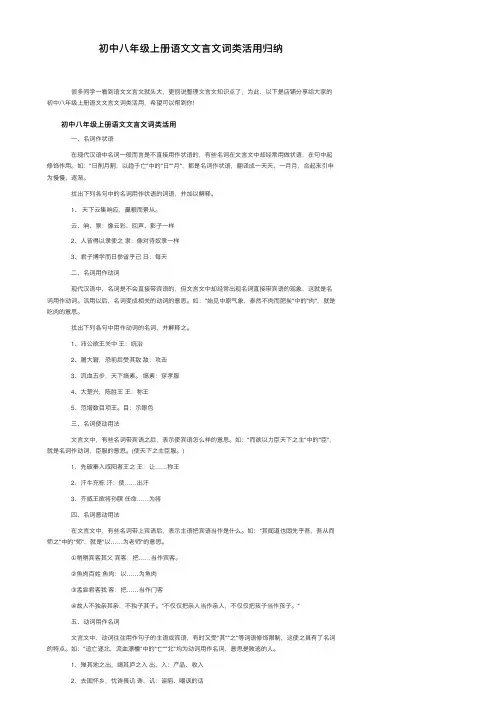 初中八年级上册语文文言文词类活用归纳