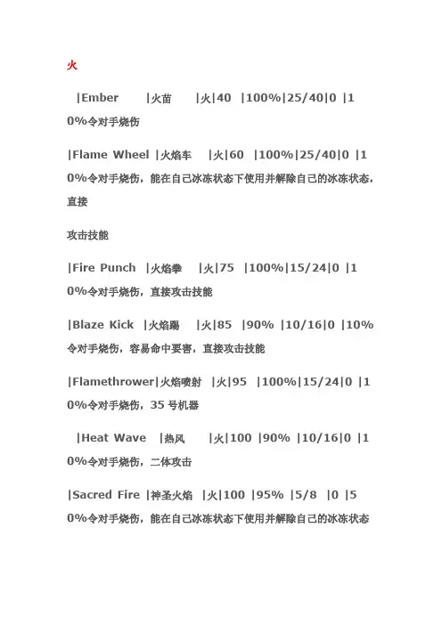 口袋妖怪全技能列表_.doc