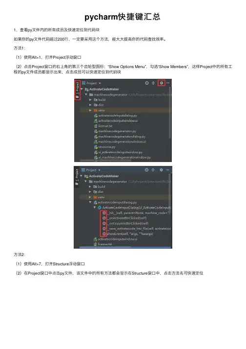 pycharm快捷键汇总