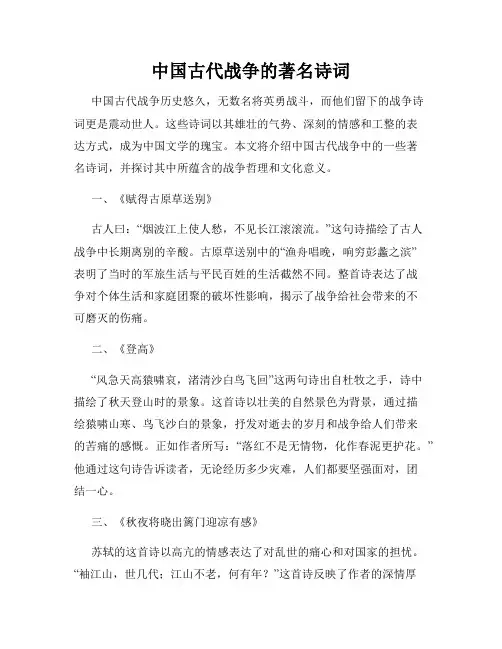 中国古代战争的著名诗词