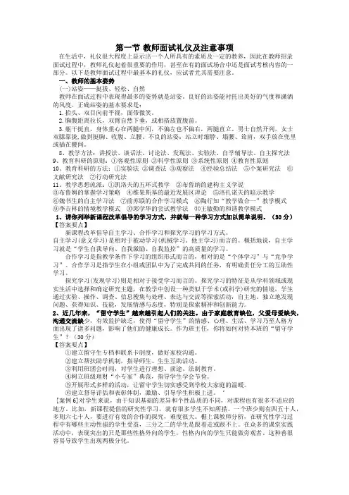 教师礼仪及注意事项