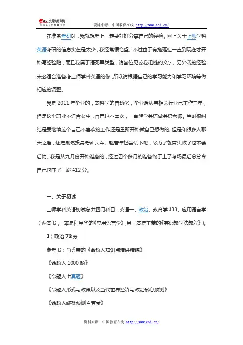 2014年上海师范大学学科英语412分考研经验分享
