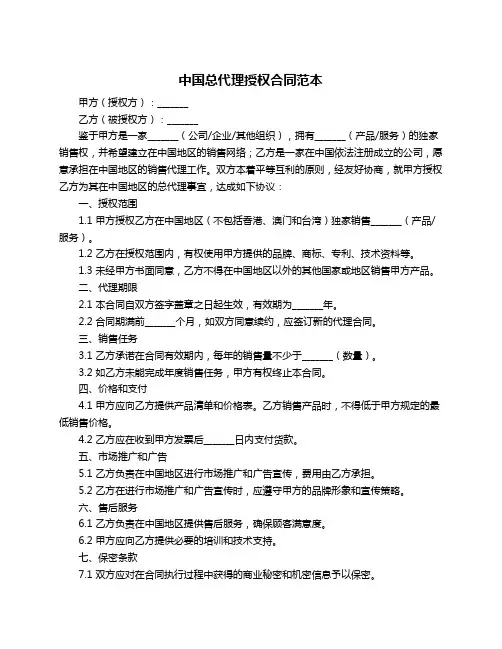 中国总代理授权合同范本