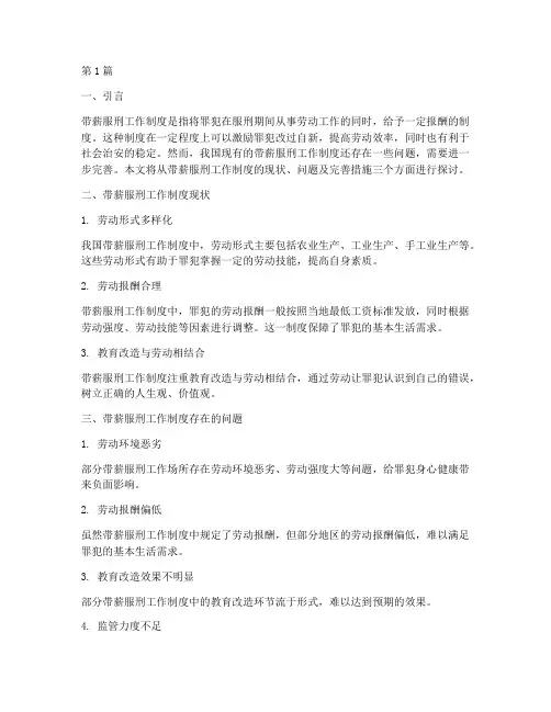 带薪服刑工作制度完善(3篇)
