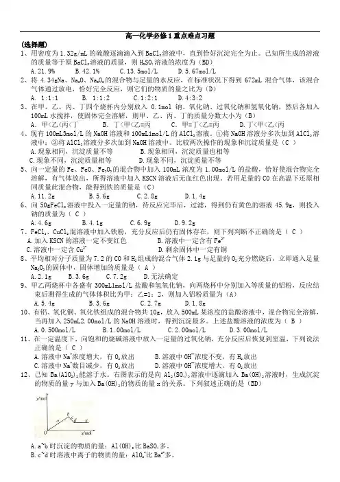 高中化学必修一重点难点习题和答案