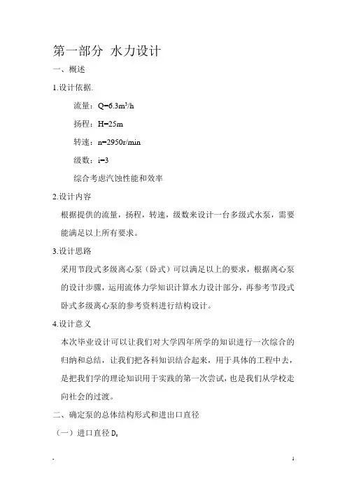 泵设计说明书(学生)