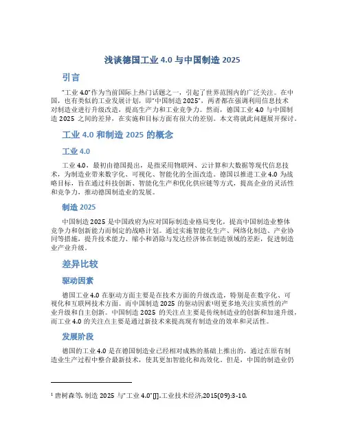 浅谈德国工业4.0与中国制造2025