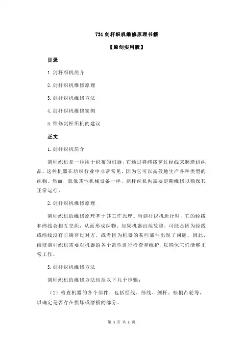 731剑杆织机维修原理书籍