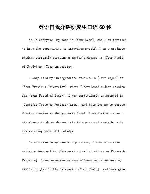 英语自我介绍研究生口语60秒
