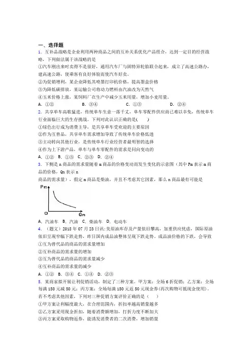2021年最新时事政治—均衡价格理论的分类汇编