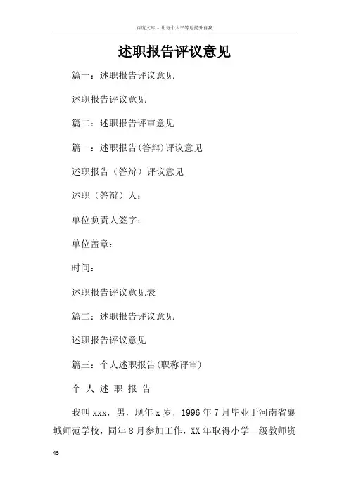 述职报告评议意见_1