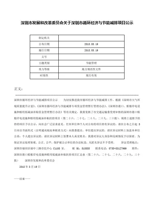 深圳市发展和改革委员会关于深圳市循环经济与节能减排项目公示-