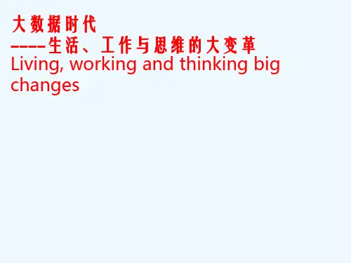 大数据时代——生活、工作与思维大变革