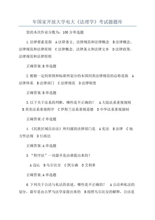年国家开放大学电大《法理学》考试题题库