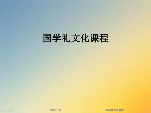 国学礼文化课程