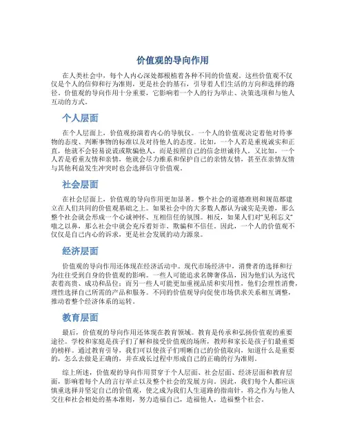 价值观的导向作用