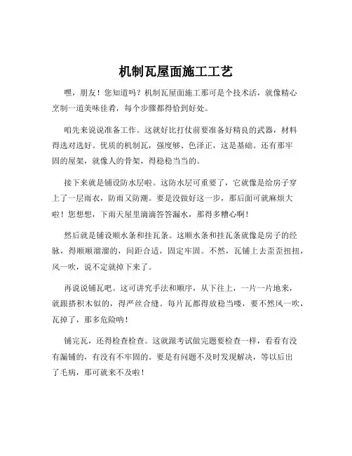 机制瓦屋面施工工艺