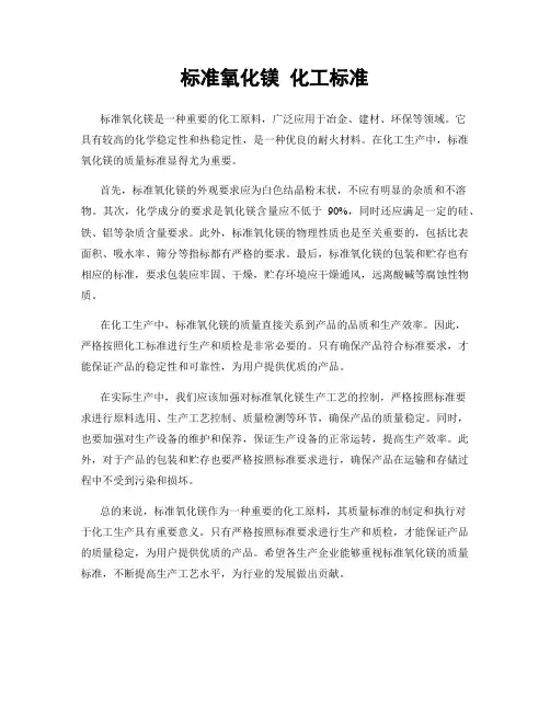 标准氧化镁 化工标准