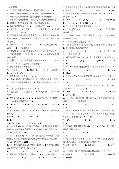数据结构复习题 有答案的打印版