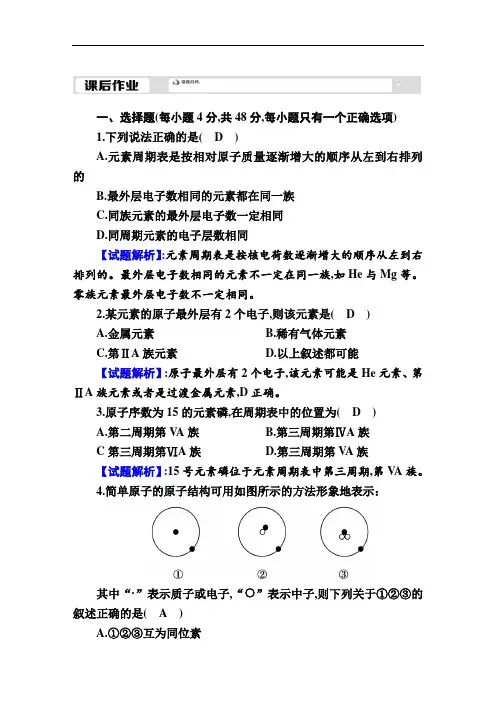 高2022届高2019级高一化学新教材必修1人教版学案4-1-2