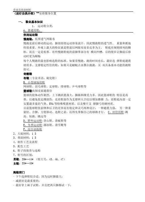 安踏培训资料