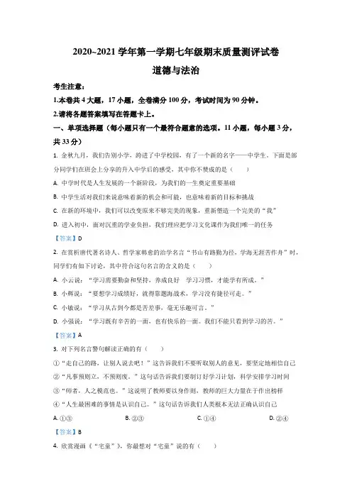 (精编)七年级上学期政治 期末试卷及答案共3篇
