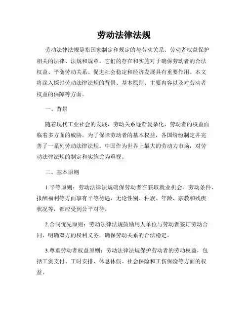 劳动法律法规