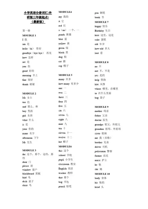 外研版(三年级起)小学英语单词总表