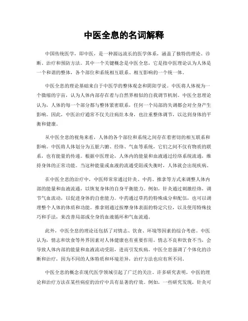 中医全息的名词解释