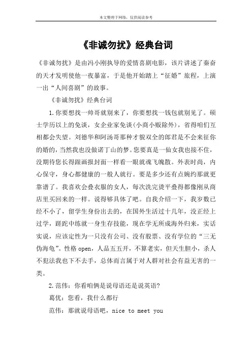 《非诚勿扰》经典台词