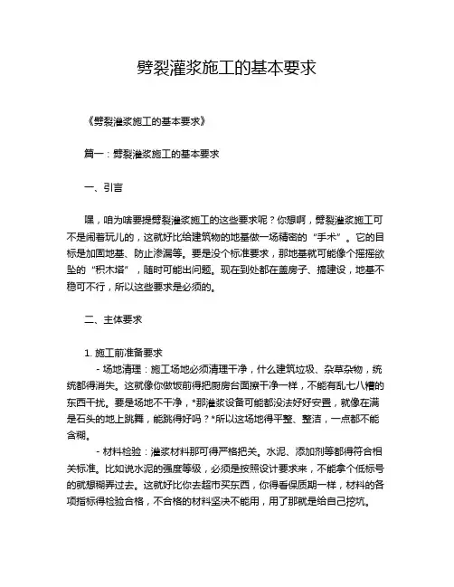 劈裂灌浆施工的基本要求