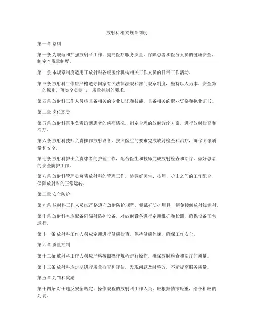 放射科相关规章制度