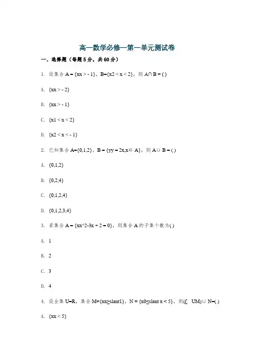 高一数学必修一第一单元测试卷