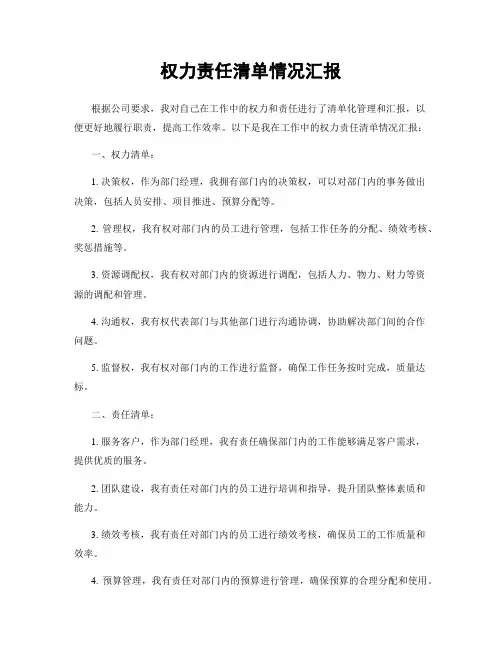 权力责任清单情况汇报