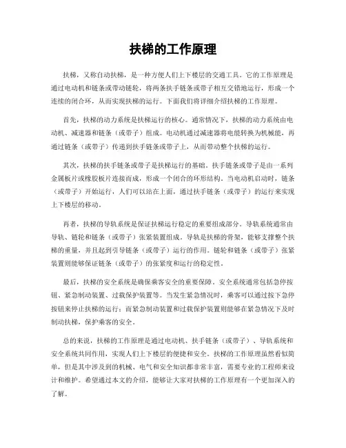 扶梯的工作原理