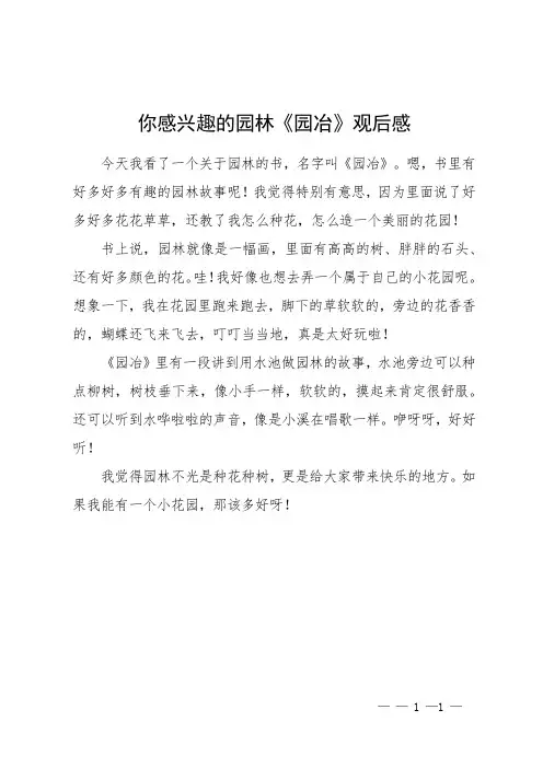 你感兴趣的园林《园冶》观后感
