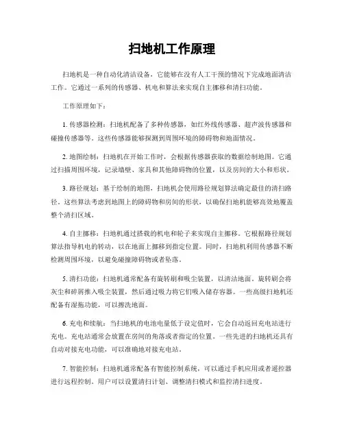 扫地机工作原理