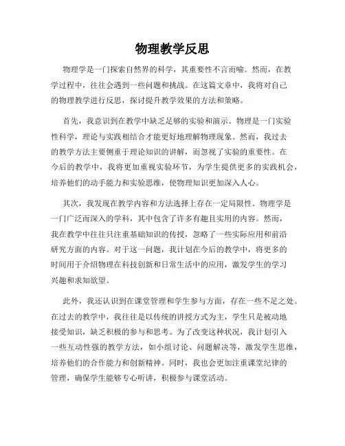 物理教学反思
