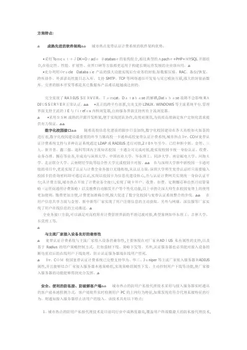 校园宽带认证解决方案