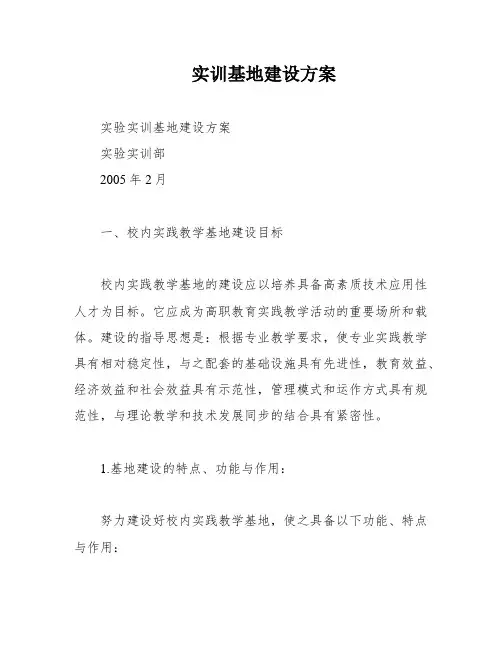 实训基地建设方案