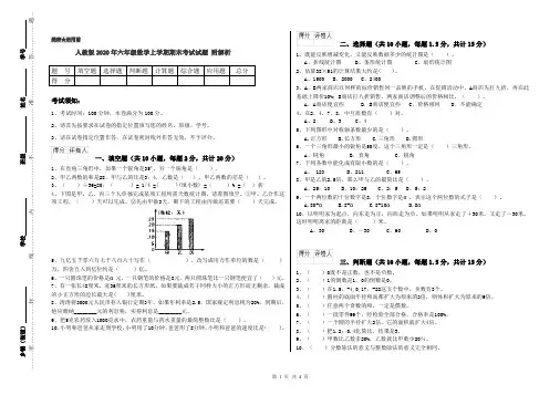 人教版2020年六年级数学上学期期末考试试题 附解析