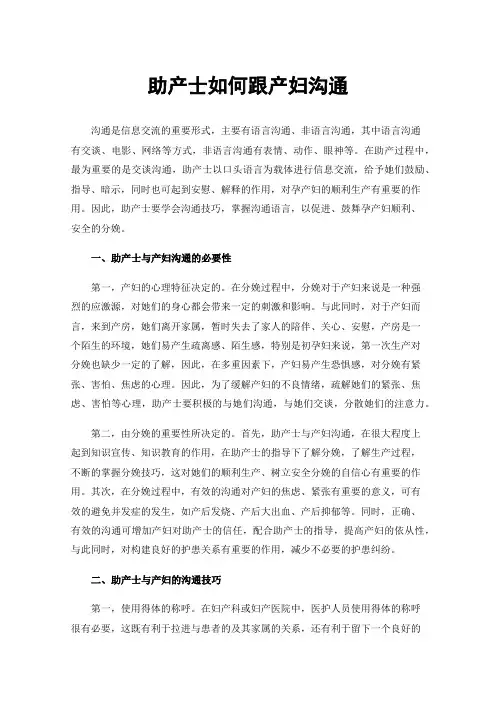 助产士如何跟产妇沟通