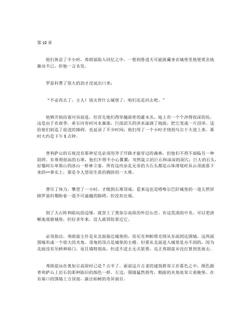 不可不知系列丛书·恐怖迷影追踪中-第10章