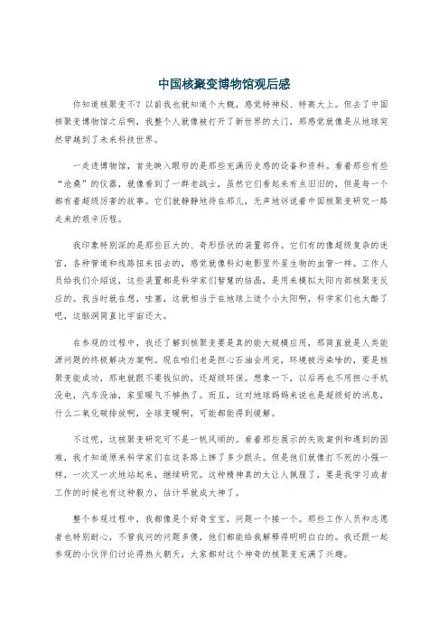 中国核聚变博物馆观后感