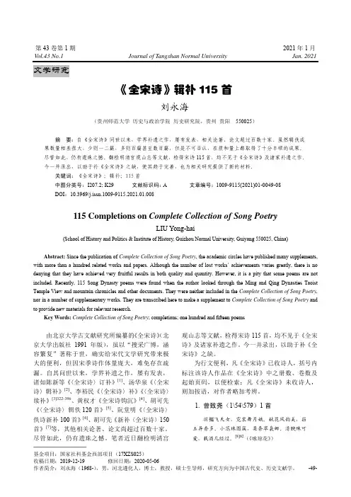 《全宋诗》辑补115首
