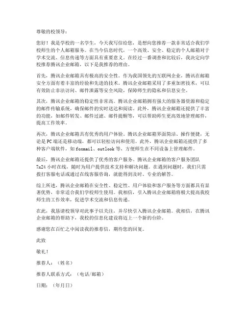 学校个人邮箱推荐信模板