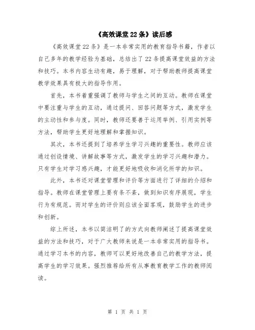 《高效课堂22条》读后感